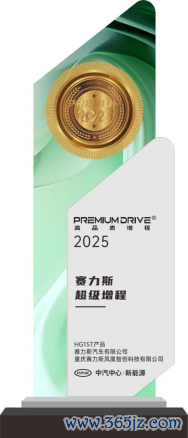 配资专业网上配资开户 获中汽中心高品质增程认证，赛力斯超级增程“引领”新豪华出行